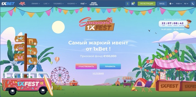 Страховка ставки в 1xbet